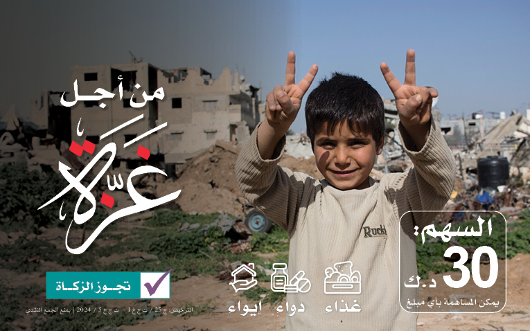 من أجل غزة - نواصل الدعم - الجمعية الخيرية العالمية للتنمية والتطوير