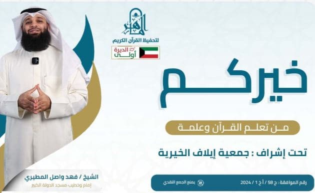 مركز الماهر لتحفيظ القرآن - جمعية إيلاف الخيرية