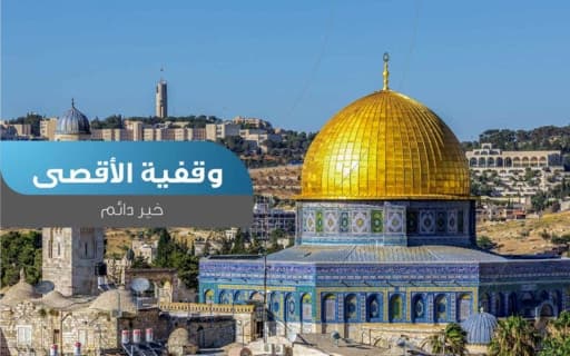 Al-Aqsa Mosque Endowment - photo