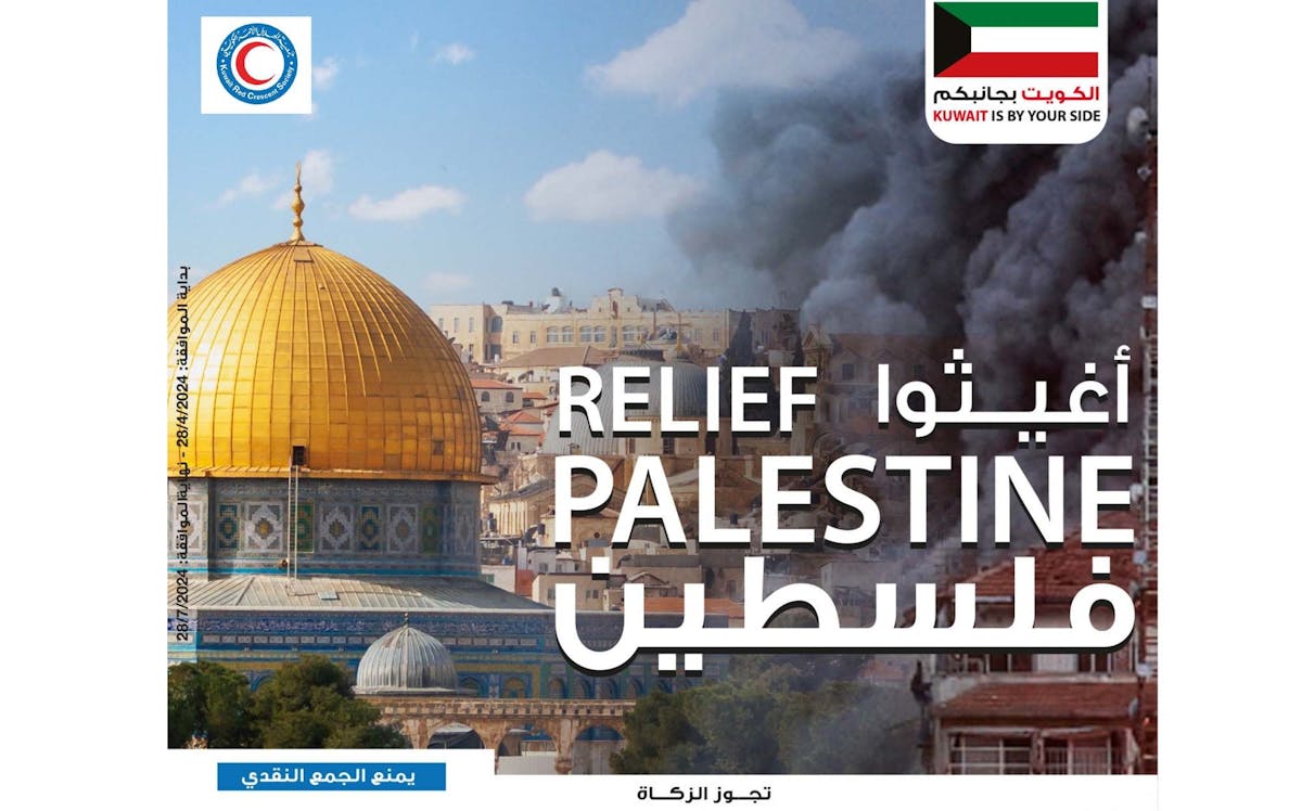 اغيثوا فلسطين - جمعية الهلال الأحمر الكويتي