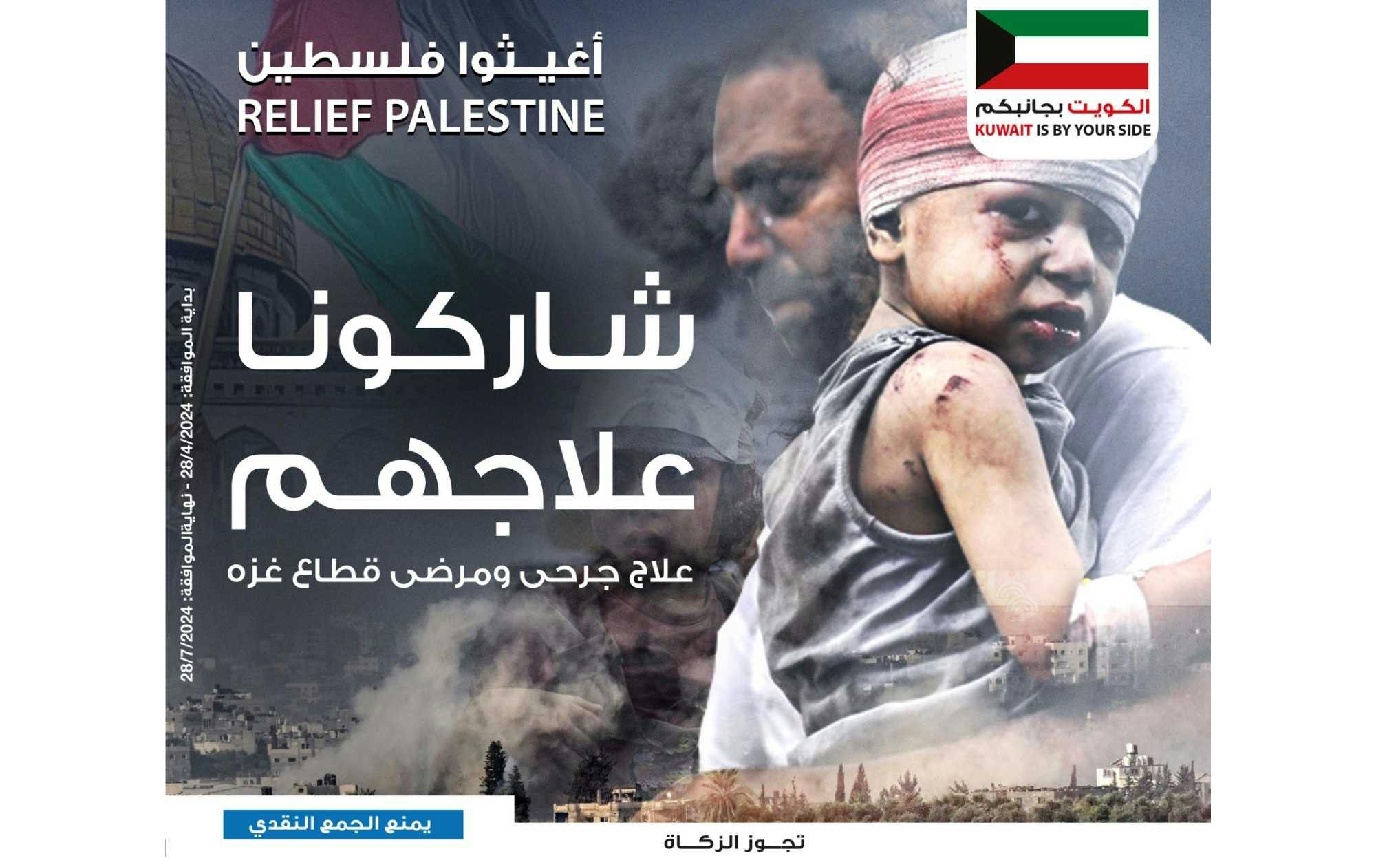 Help Patient of Gaza - photo
