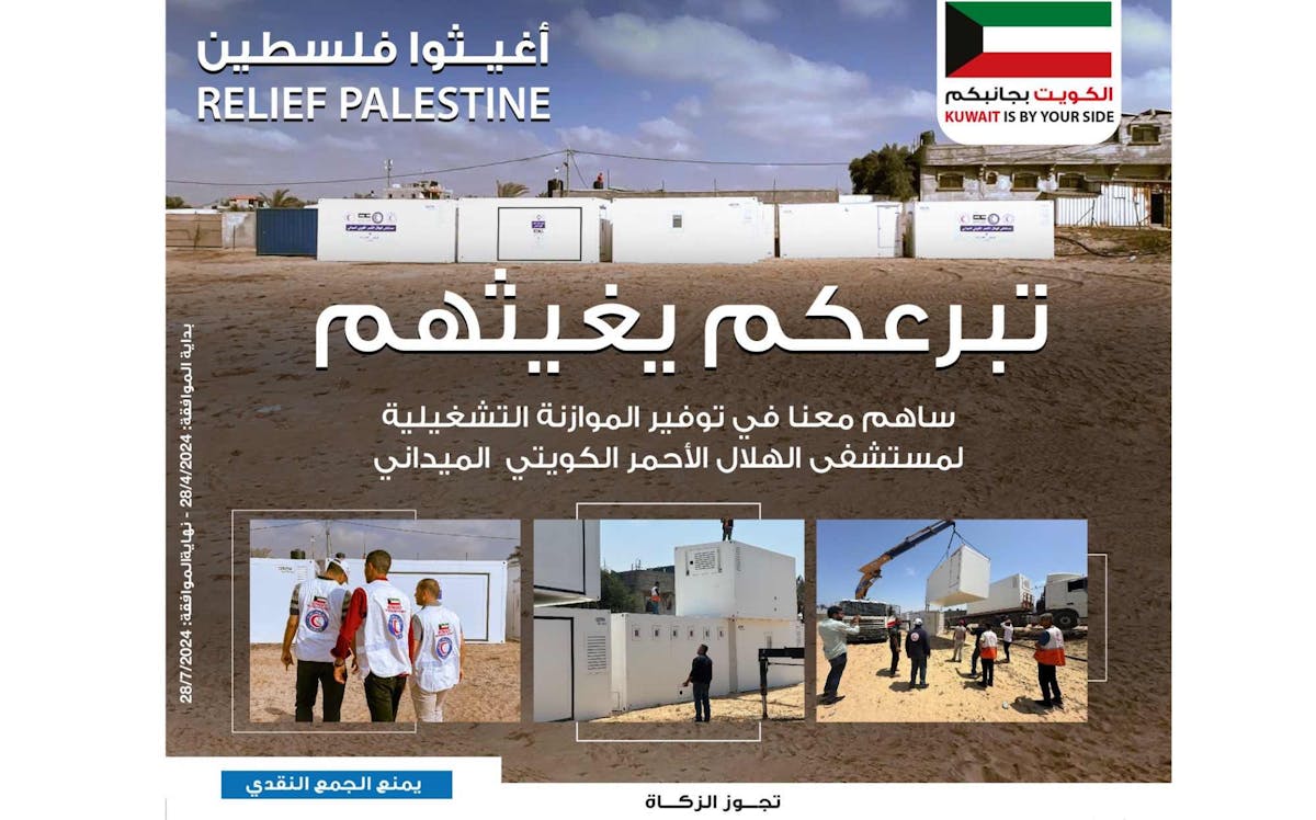 Field hospital for Palestine - Kuwait Red Crescent Society