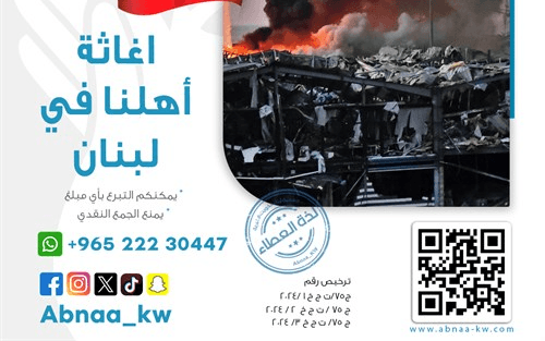 Lebanon Relief - Kuwait Sons Charity