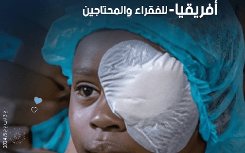 Eye hospitals in Yemen - Bangladesh - Kenya - Sheikh Abdullah Al Nouri Charity Society