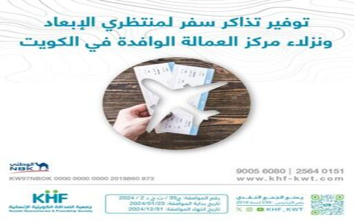 Travel tickets for deportees expatriate workers in Kuwait - Kuwait Humanitarian Friendship Society