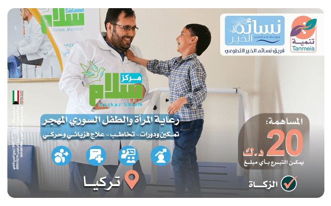 تمكين المرأة السورية المهجرة فاقدة المعيل - مركز سلام | نسائم الخير - photo
