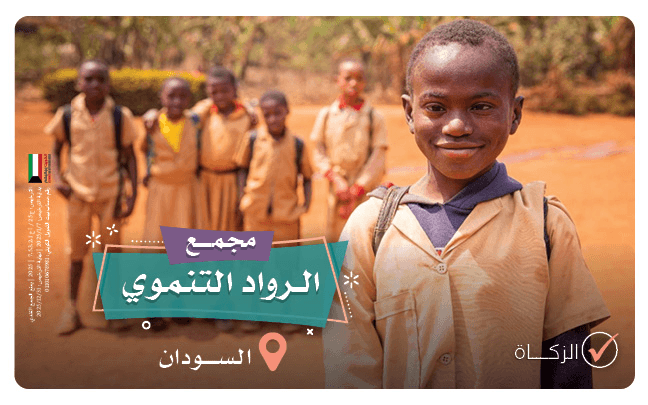 مجمع الرواد التعليمي بالسودان - photo