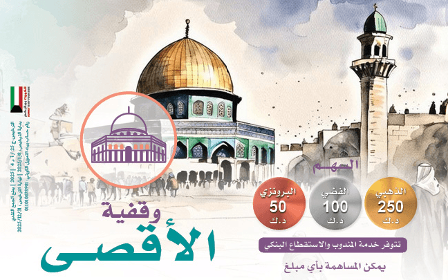 Al-Aqsa Endowment A permanent reward and asset for AlQudas and Palestine - photo