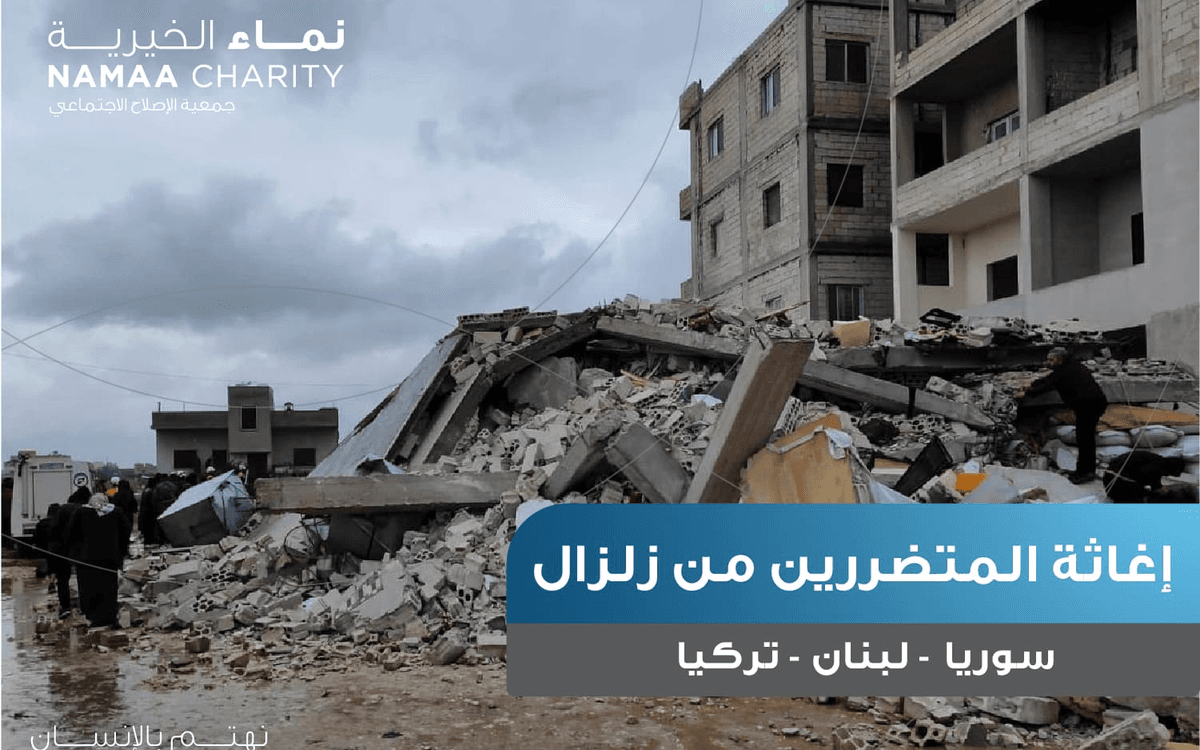 Relief for those Affected by the Earthquake - Namaa Charity