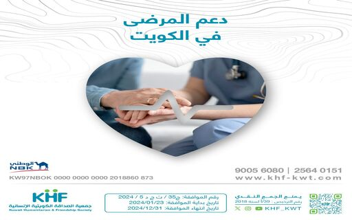 Medical care for those in need - Kuwait Humanitarian Friendship Society