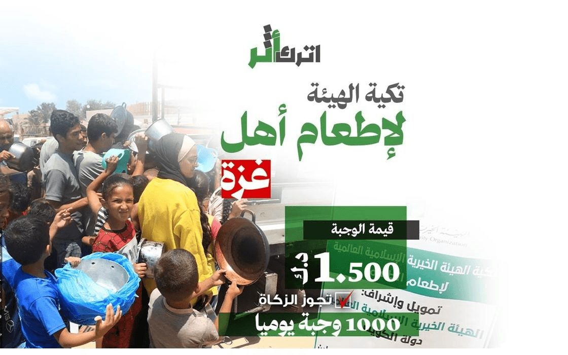 تكية الهيئة الخيرية لإفطار الصائم في غزة - رمضان 1446هـ - الهيئة الخيرية الإسلامية العالمية