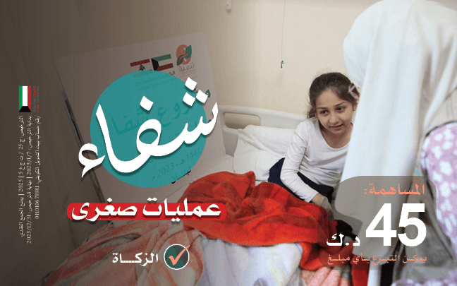 شفاء: عمليات خيرية صغرى مجانية للأيتام وأبناء الأسر المتعففة | لبنان - photo