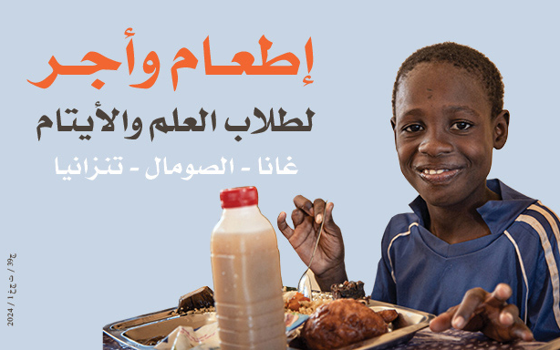 إطعام وأجر | وجبات للطلاب والأيتام - جمعية الرحمة العالمية