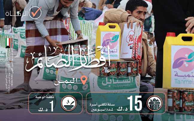 Ramadan Food Baskets for Yemen - Tanmeia Charity Association