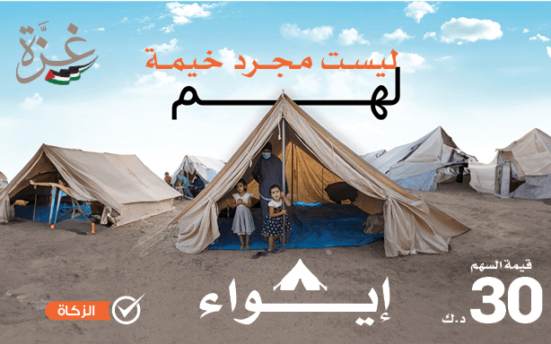 A tent to shelter them | A warm winter for the people of Gaza - Rahma International Society