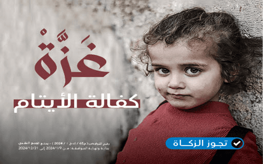 Caring for Palestinian orphans - Alhyat Charity Society