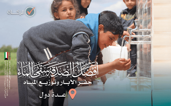 سقياهم أفضل الصدقة - توزيع المياه وحفر الآبار - photo