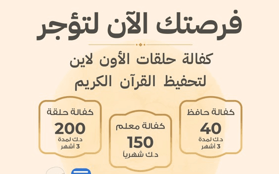 كفالة حلقات الأون لاين لتحفيظ القرآن الكريم - مبرة المتميزين