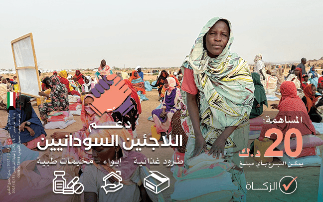 Support and Assistance for Displaced Sudanese and Refugees - Tanmeia Charity Association