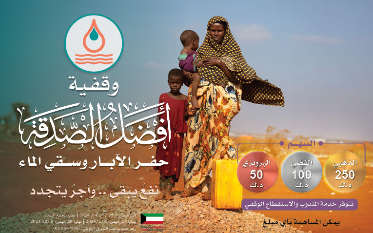 Endowment for drilling wells and watering water - Global Charity Association for Development