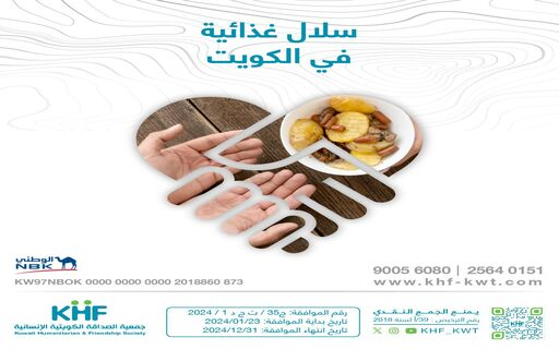 Food baskets/Food aid in Kuwait - Kuwait Humanitarian Friendship Society