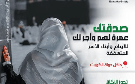 Your Charity, Their Umrah - Balad Alkhair Society