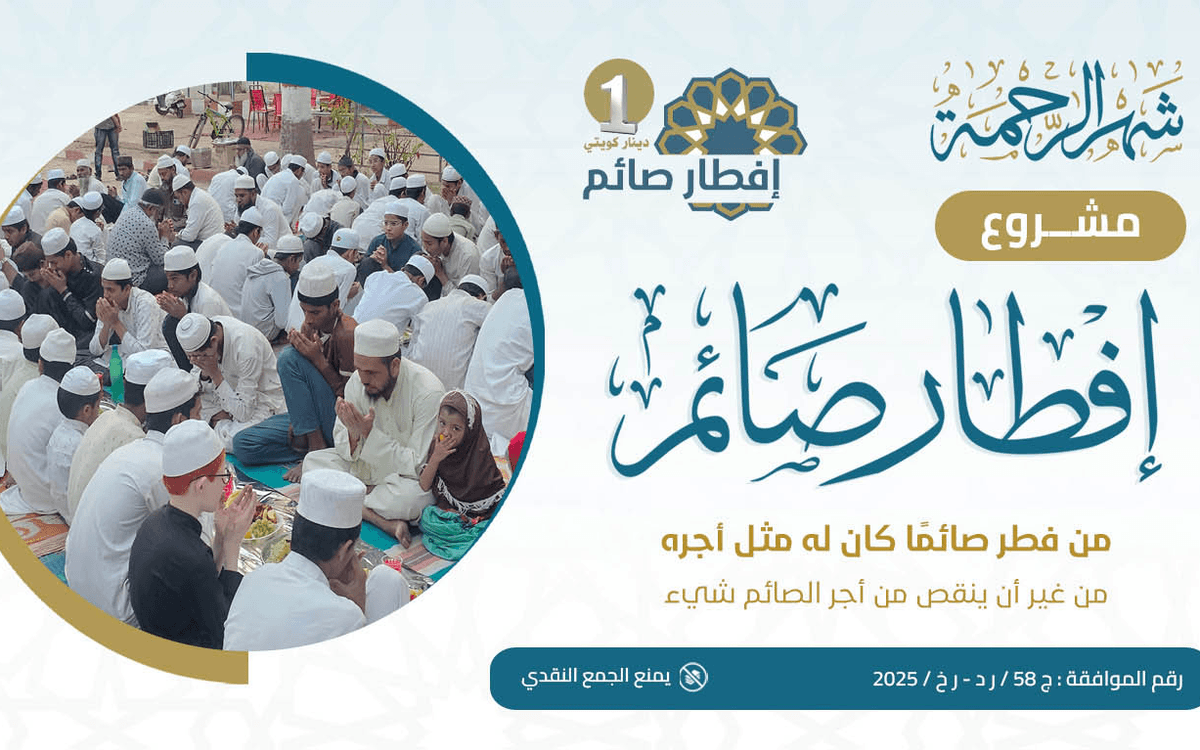 Ramadan meals inside and outside Kuwait - Elaaf Charity Association