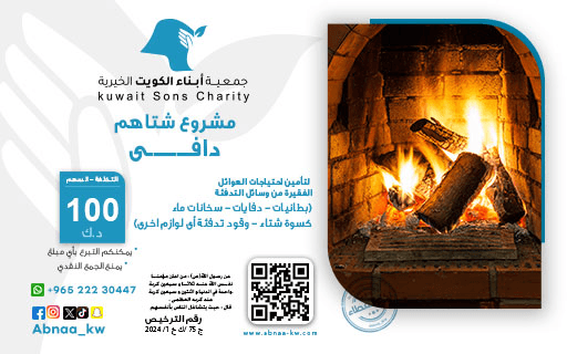 “Warm Their Winter” Project - Kuwait Sons Charity