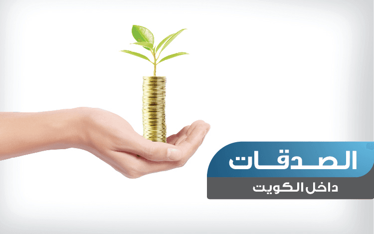 sadaqat - Namaa Charity