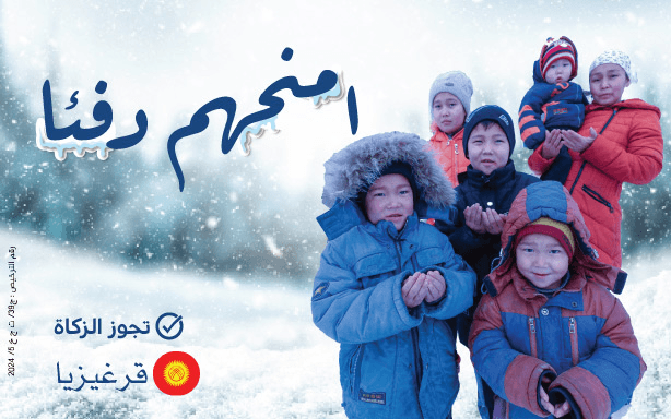 Winter Warmth | Your Giving Brings Warmth to Families in Need - Rahma International Society