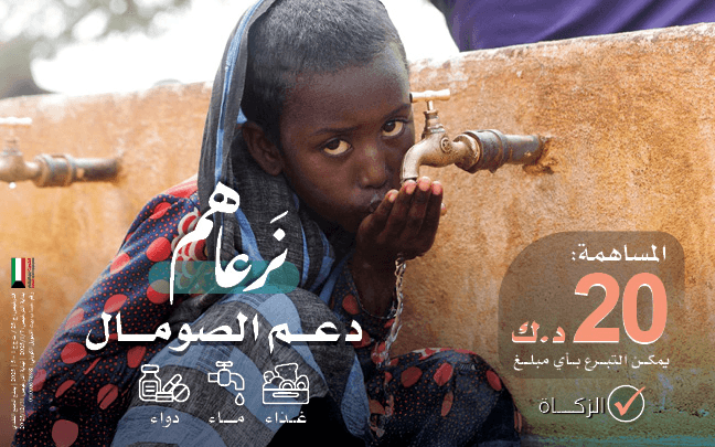 Support Somalia: Food, Water, Medicine, and Empowerment for Life - Tanmeia Charity Association