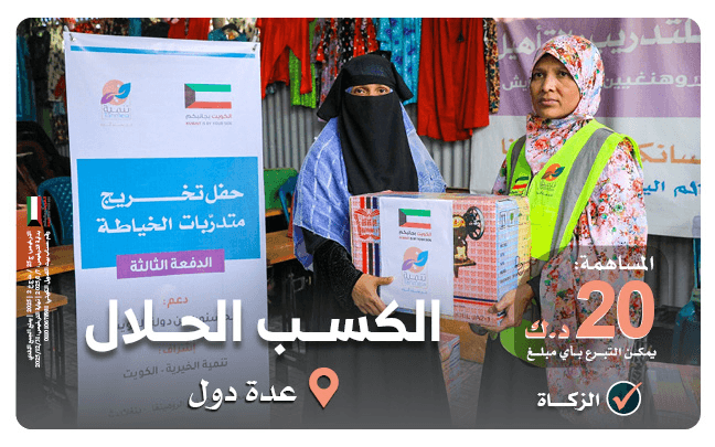 التمكين الاقتصادي للأرامل والأيتام | عطاؤكم أمل - photo