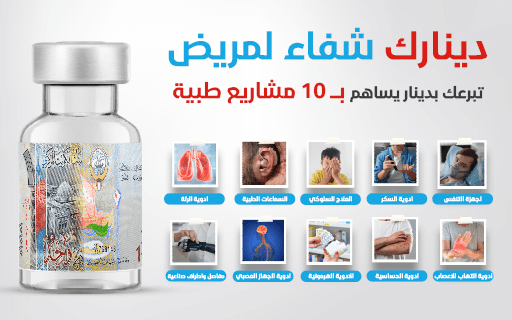 Your Dinar is Healing for a Patient - Patients Helping Fund Society