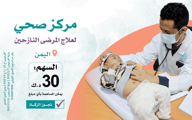 مركز صحي لعلاج المرضى النازحين باليمن | خير يدوم - photo