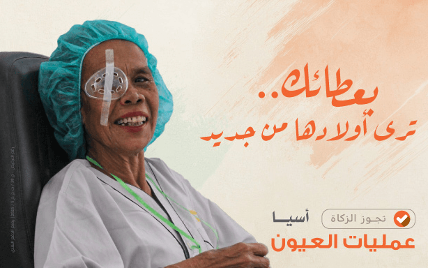 Eye surgeries | Hope for a person... Grant it to them now - Rahma International Society