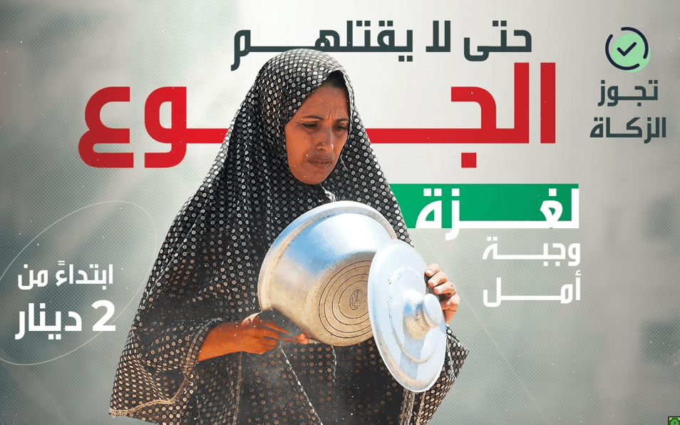 وجبة أمل لغزة - جمعية بلد الخير