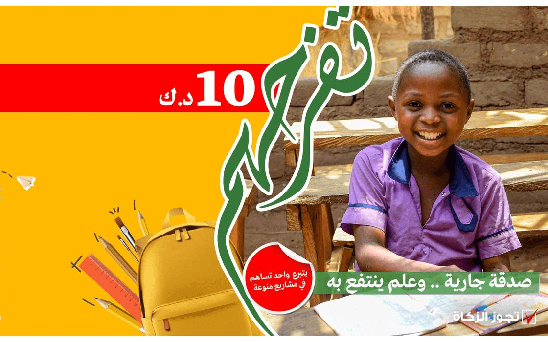 10 Makes them happy - an ongoing charity and beneficial knowledge to support poor students and orphans - International Islamic Charity Organization