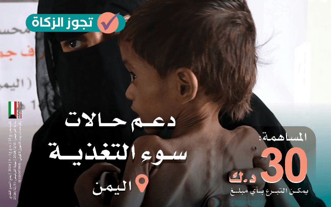 Supporting Malnutrition Cases in Yemen - Tanmeia Charity Association