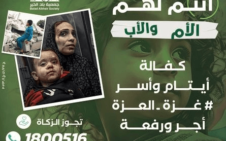 أنتم الأم والأب - كفالة أسر وأيتام في فلسطين - تجوز الزكاة - جمعية بلد الخير