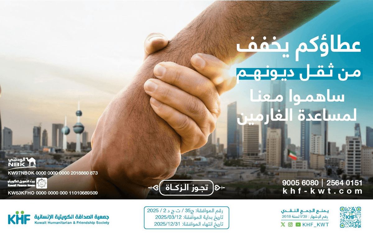 Supporting insolvent individuals in paying off their debts - Kuwait Humanitarian Friendship Society