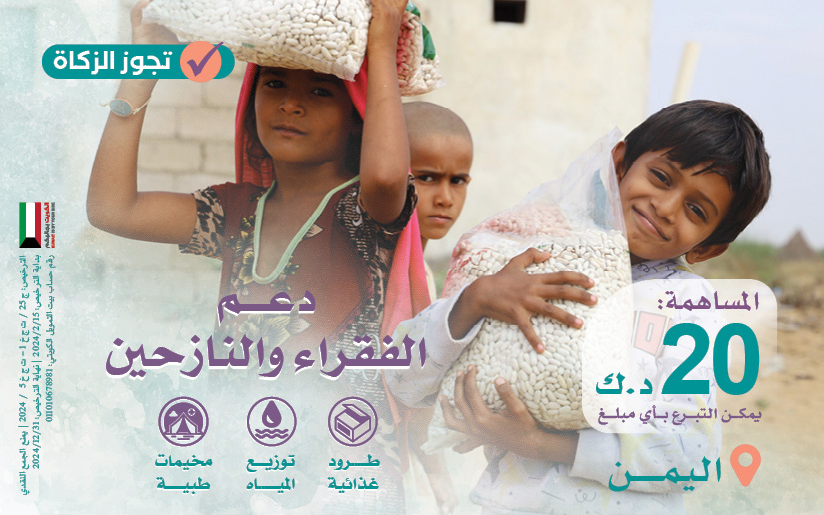 دعم الفقراء والنازحين باليمن - photo