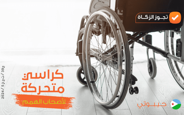 Wheelchairs | His dream is simple.. to move without assistance - Rahma International Society