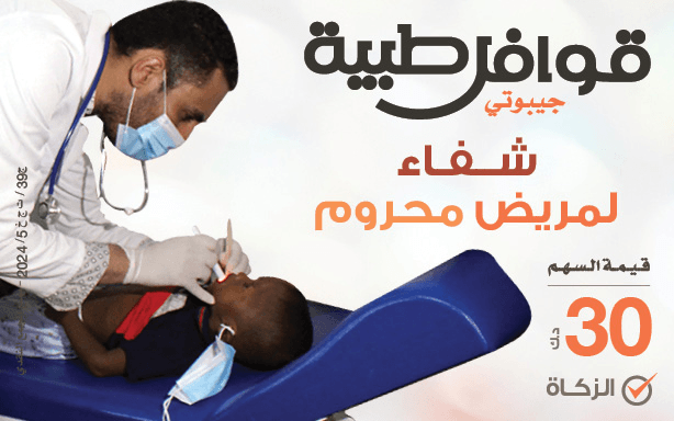 Medical Mercy Convoys | Share with us the reward of alleviating pain - Rahma International Society