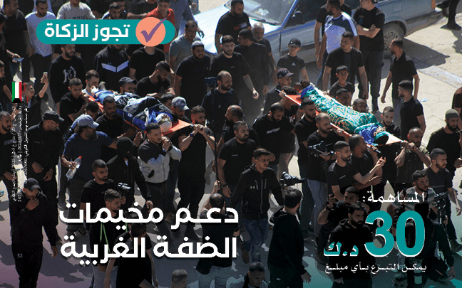 دعم مخيمات الضفة الغربية بفلسطين - photo