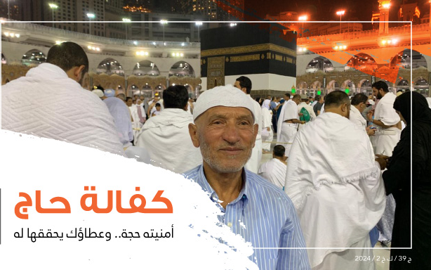 The Reward Of A Hajj In Your Balance | Sponsor A Pilgrim - photo