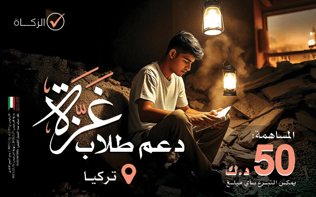 دعم ورعاية طلاب فلسطين داخل تركيا - photo