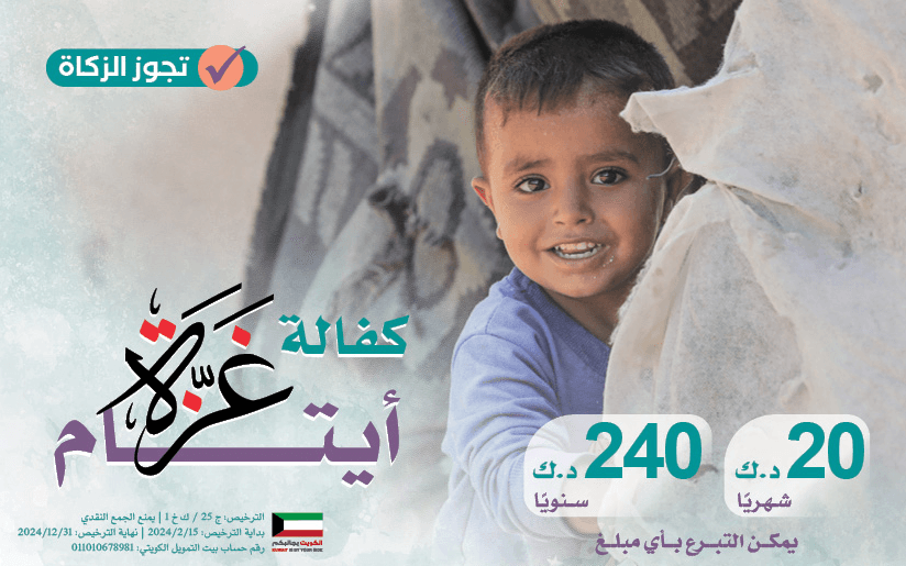 Support and sponsorship of Gaza orphans - Global Charity Association for Development