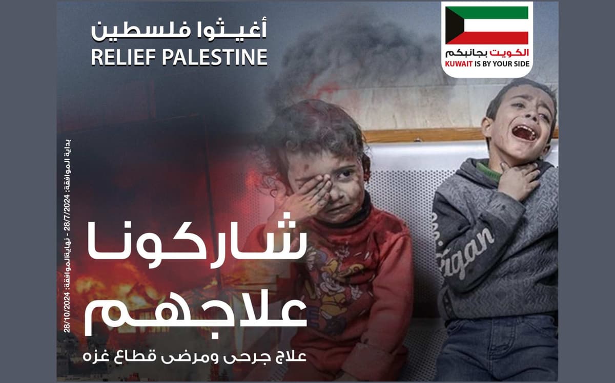 Help Patient of Gaza - Kuwait Red Crescent Society