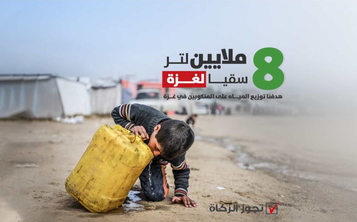 حملة 8 ملايين لتر " سقيا لغزة " - تجوز الزكاة - الهيئة الخيرية الإسلامية العالمية
