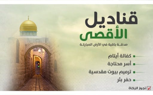 Lanterns of Al-Aqsa - Charity in the Blessed Land - photo